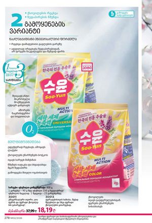 фаберлик 2 2026 каталог Грузия страница 277