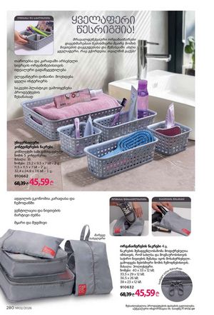 фаберлик 2 2026 каталог Грузия страница 279