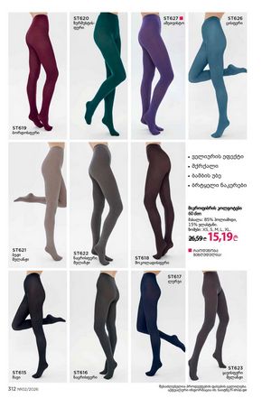 фаберлик 2 2026 каталог Грузия страница 311