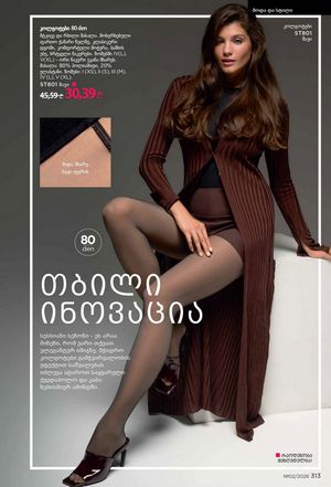 фаберлик 2 2026 каталог Грузия страница 312