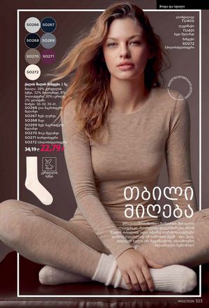 фаберлик 2 2026 каталог Грузия страница 322