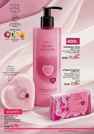 фаберлик 5 2026 каталог Грузия страница 169