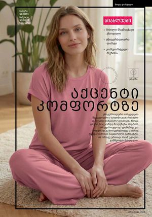 фаберлик 5 2026 каталог Грузия страница 292