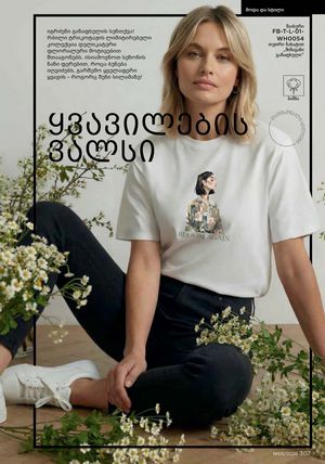 фаберлик 5 2026 каталог Грузия страница 306