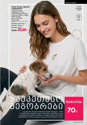 фаберлик 5 2026 каталог Грузия страница 312