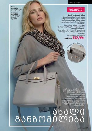 фаберлик 5 2026 каталог Грузия страница 316