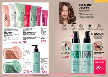 фаберлик 7 2026 каталог Грузия страница 80