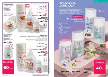 фаберлик 7 2026 каталог Грузия страница 88